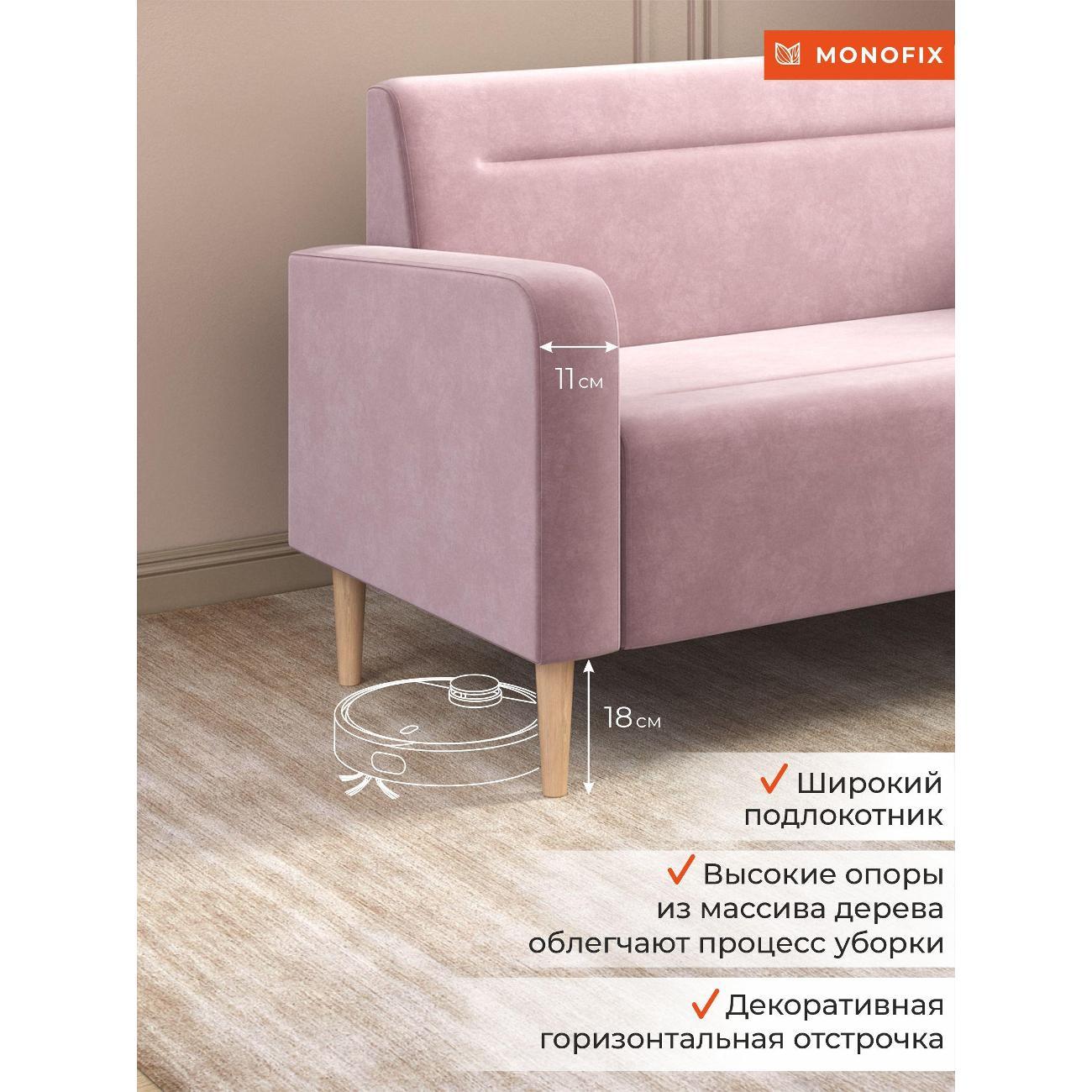 Диван Monofix ФОКСЕТ 132 см, велюр сиреневый №11