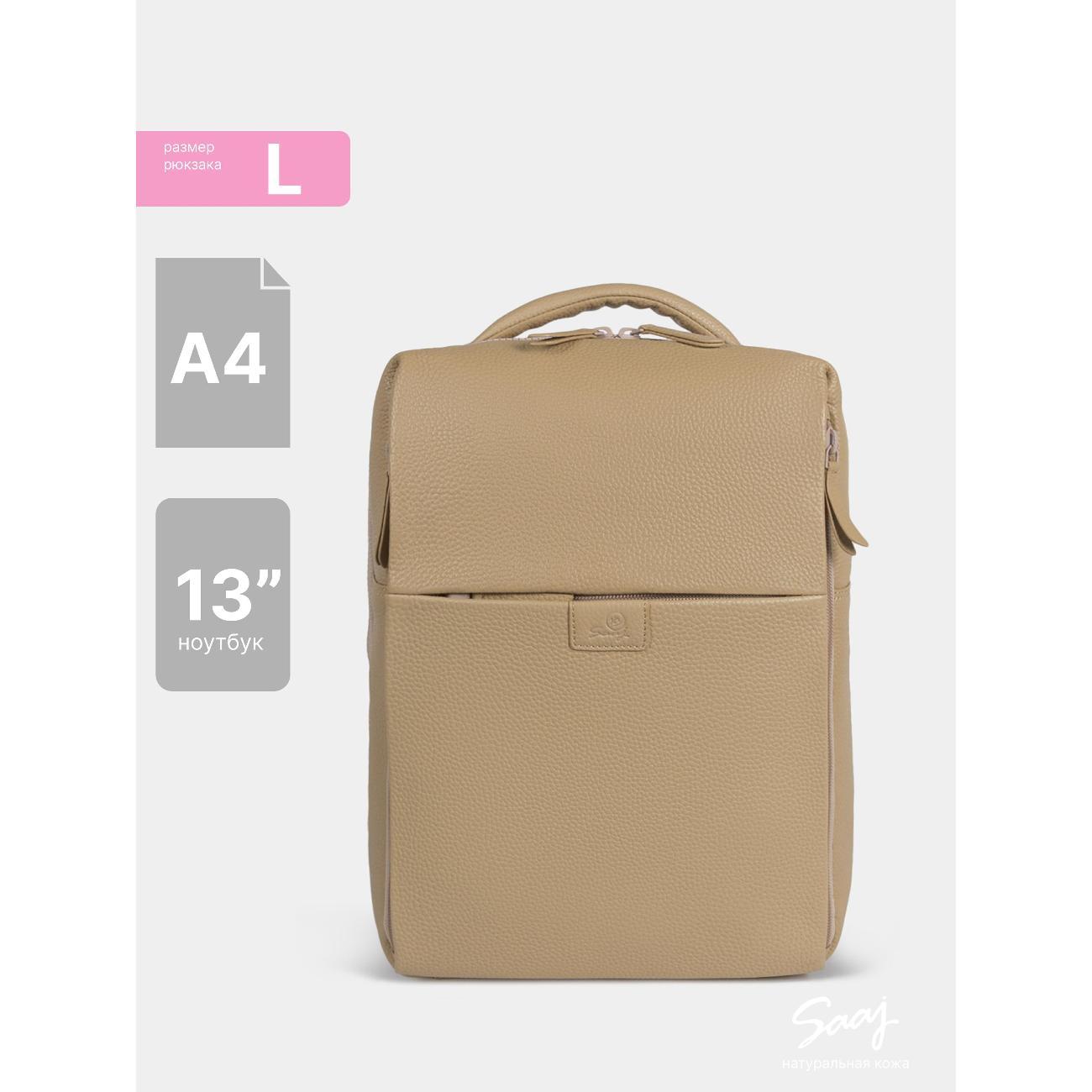 Рюкзак SAAJ SMBM172/78YLW