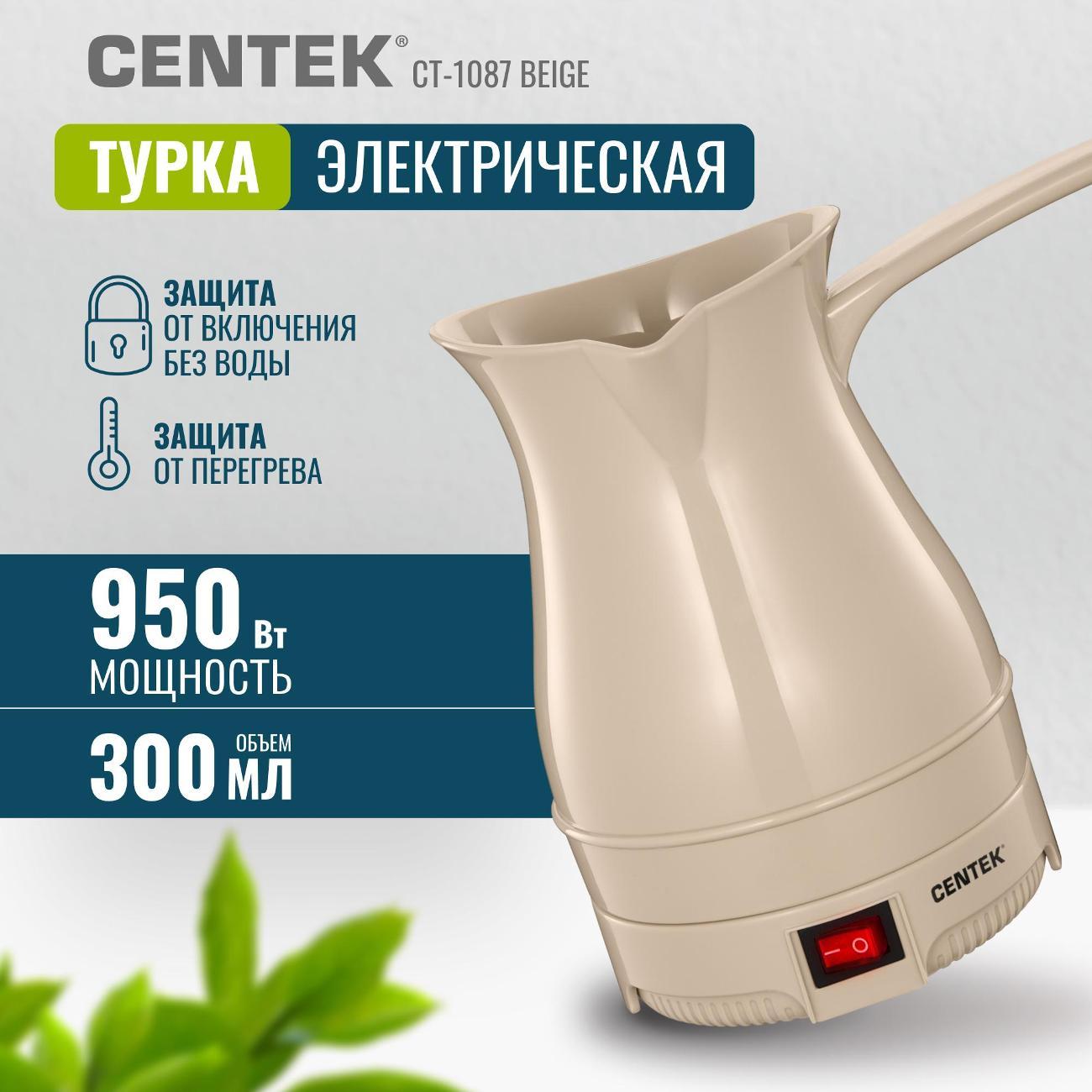 Турка электрическая Centek CT-1087 бежевый фото
