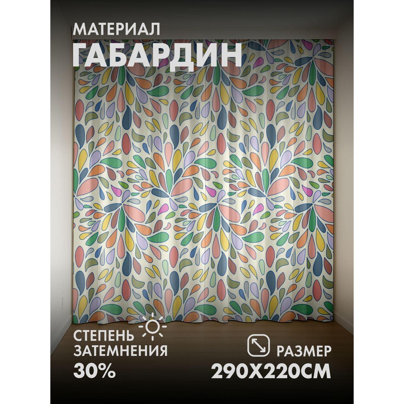 Фотошторы 365home Яркий узор из разноцветных (FP174001048) фото