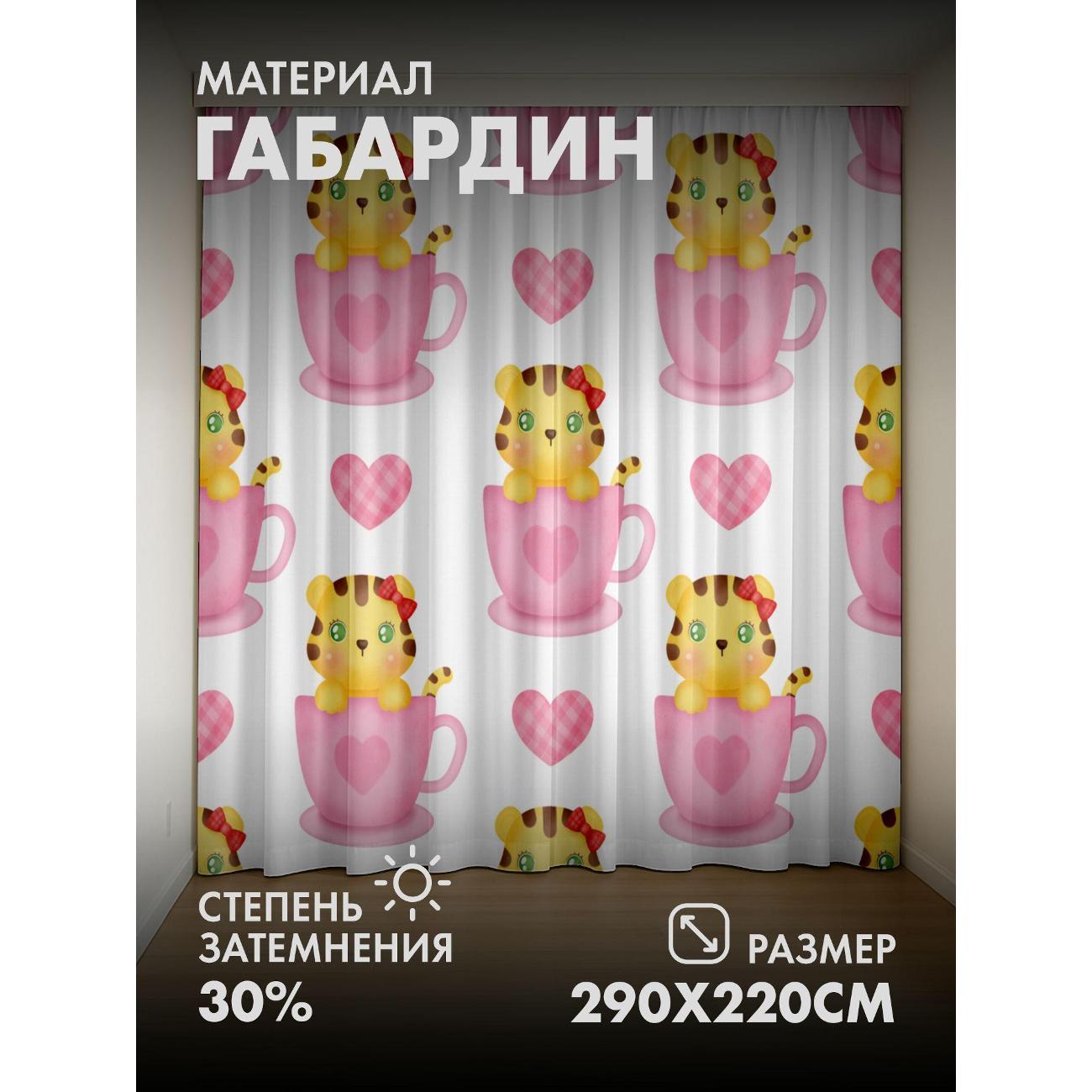 Фотошторы 365home Милый тигрёнок в розовой чашке (FP22913667) фото