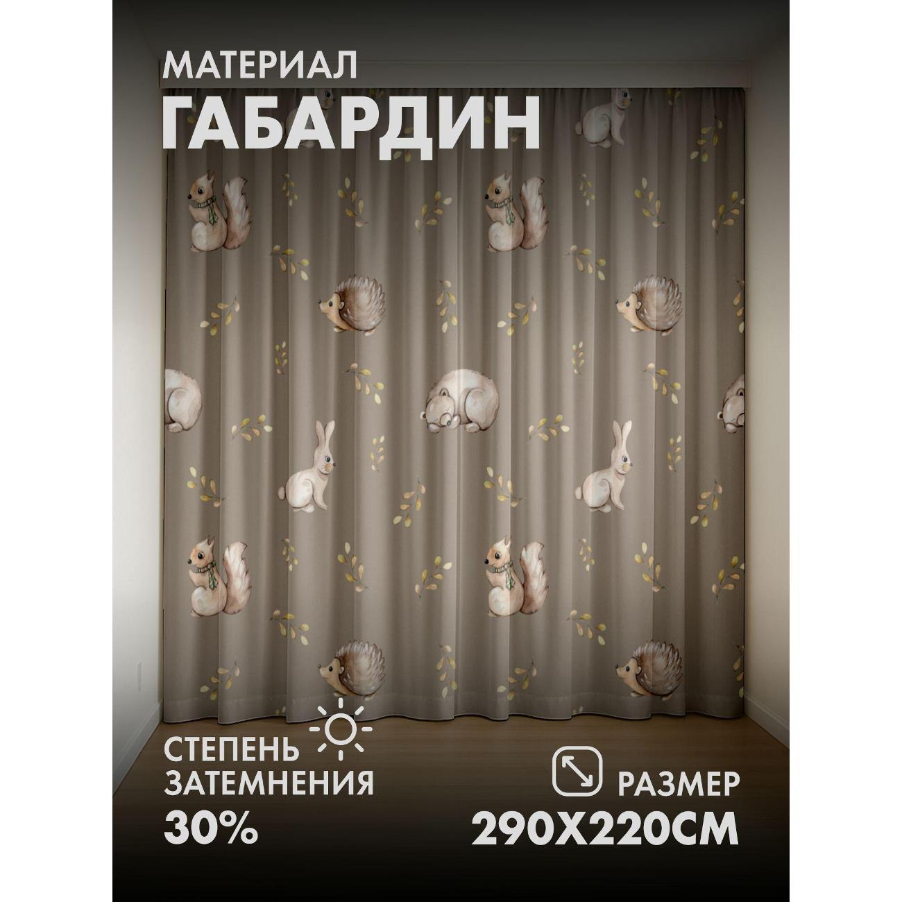 Фотошторы 365home Милые лесные зверушки и веточки (FP234457895) фото