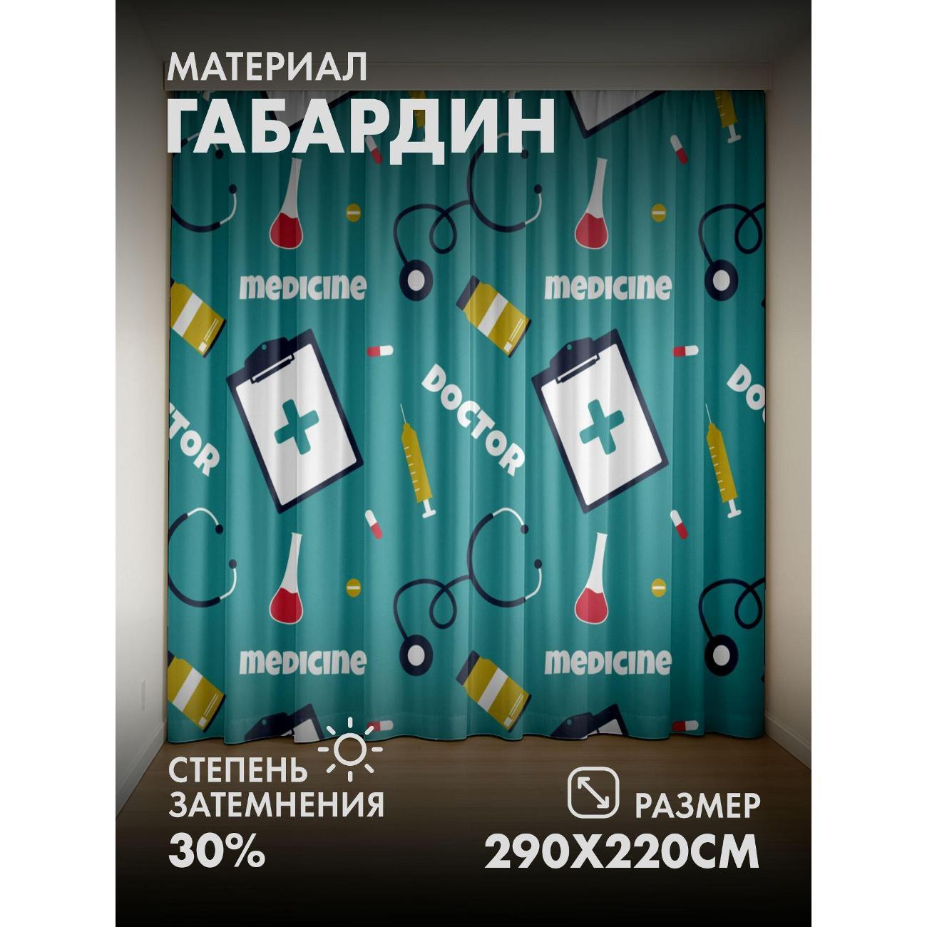 Фотошторы 365home Медицинский паттерн: стетоскоп (FP222990574)