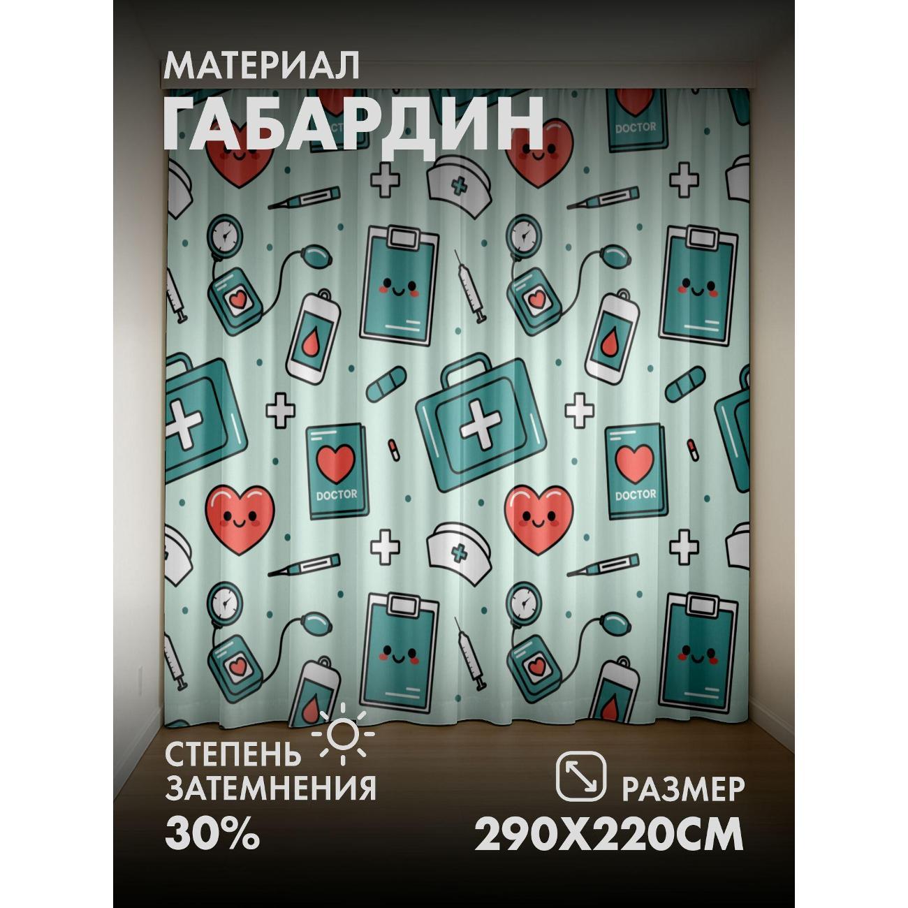Фотошторы 365home Медицинский паттерн: аптечка (FP226054735)