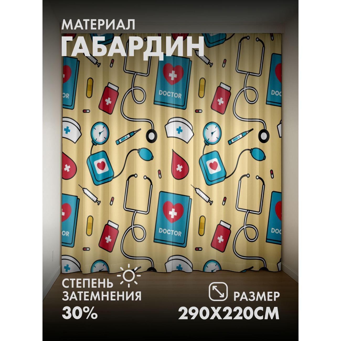 Фотошторы 365home Медицинский паттерн: стетоскоп (FP226054742)