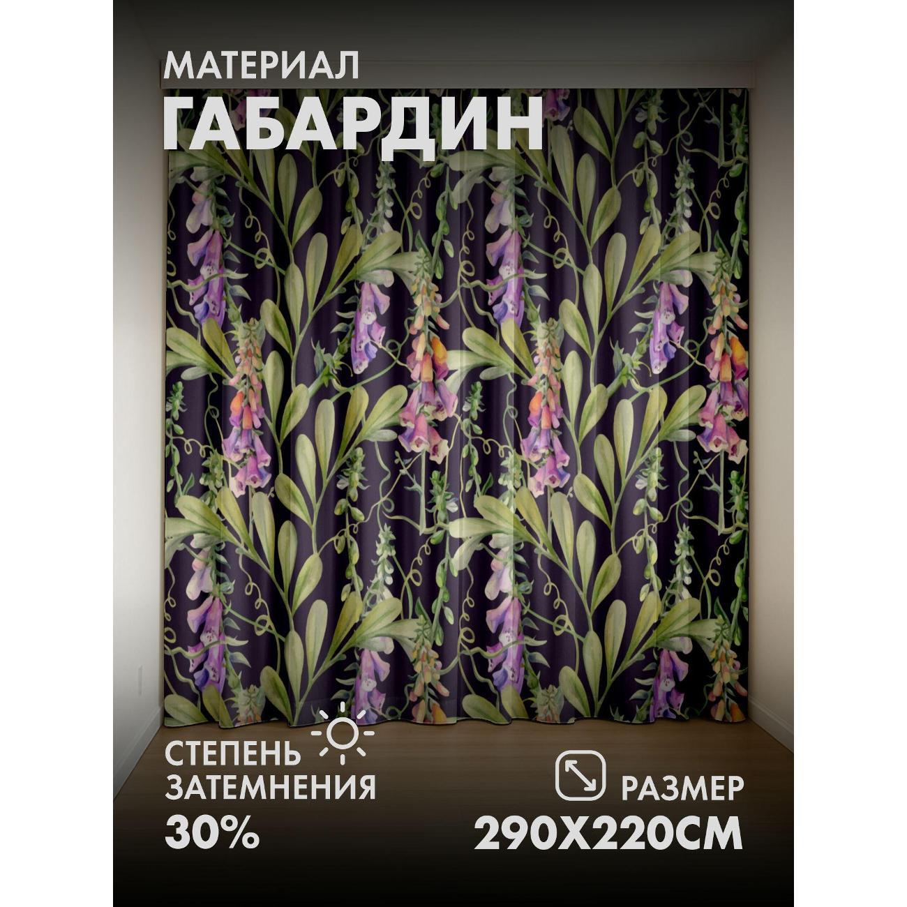 Фотошторы 365home Акварельный узор: фиолетовые цветы (FP255780473) фото