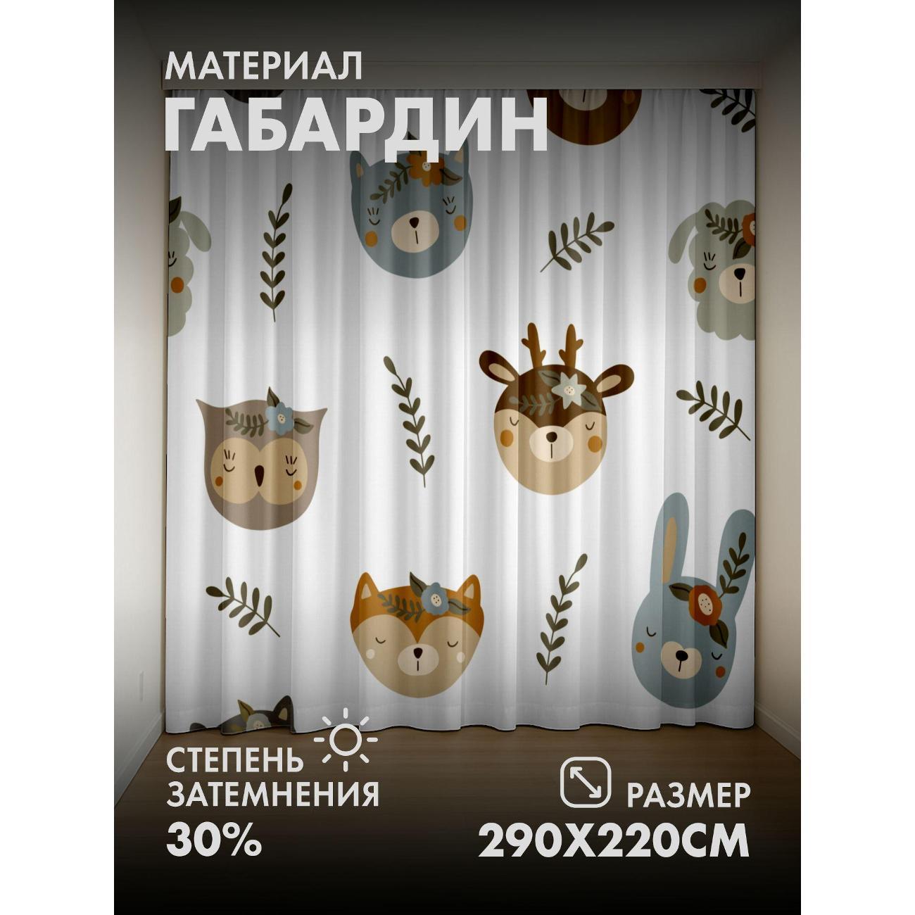 Фотошторы 365home Милые мордочки лесных зверей (FP27634267) фото