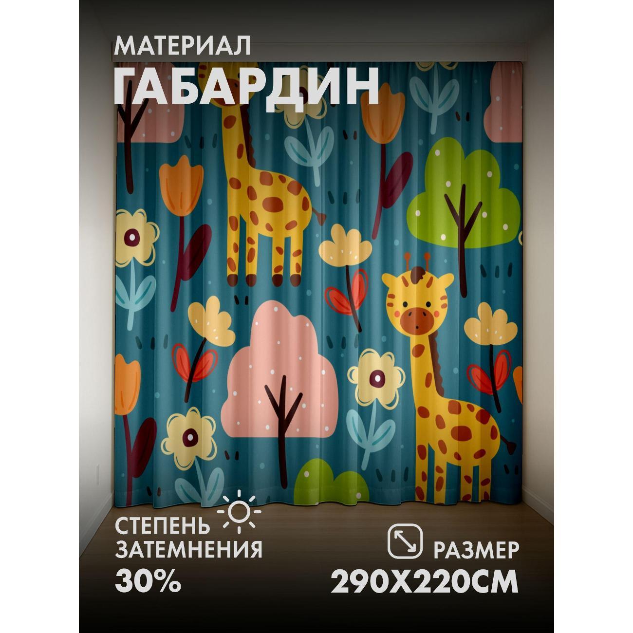 Фотошторы 365home Два мультяшных жирафа среди цветов (FP27788848) фото