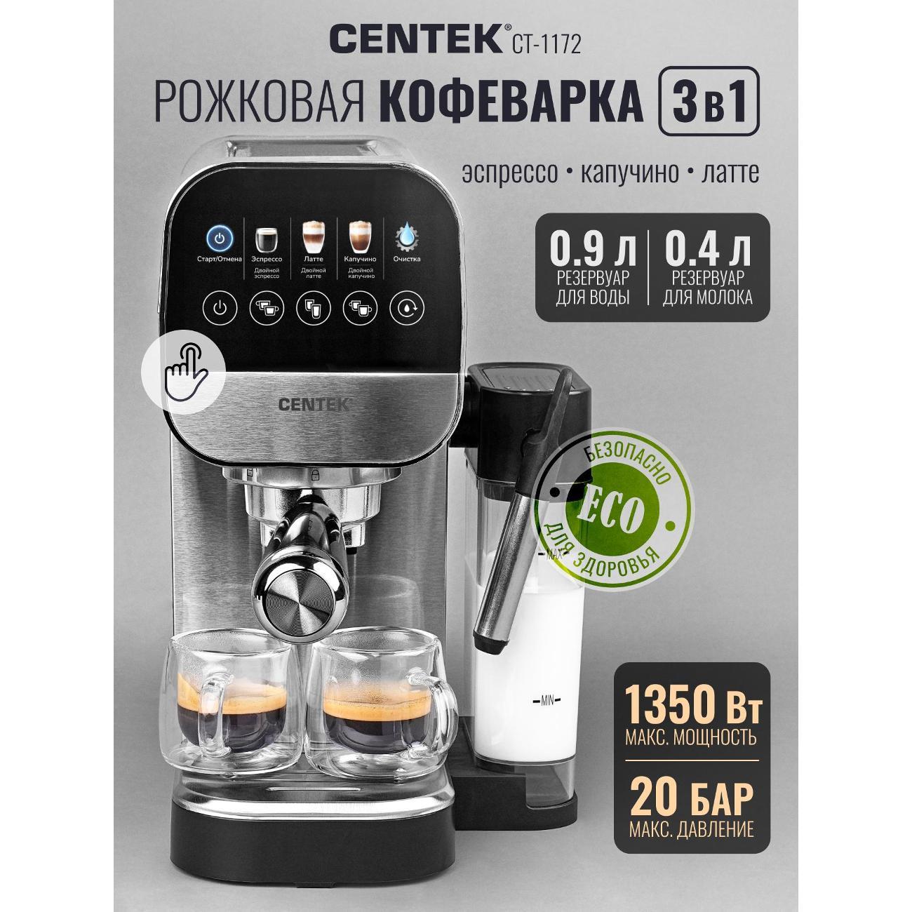 Кофемашина рожкового типа Centek CT-1172