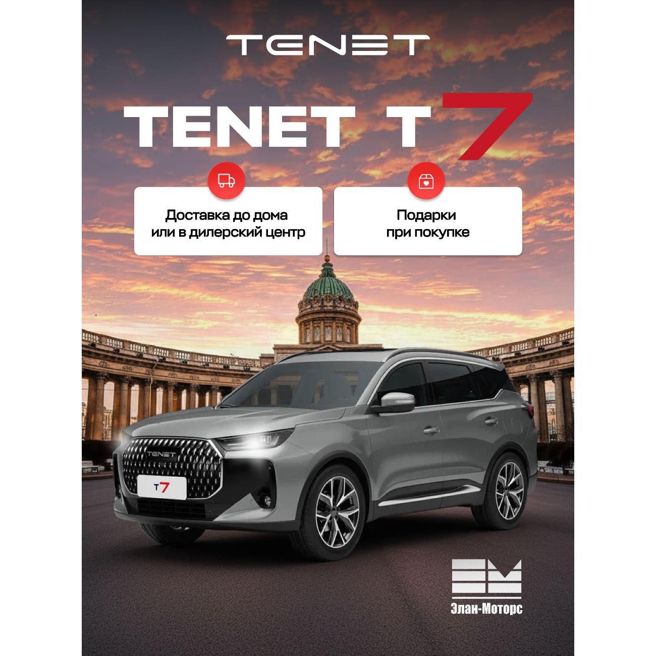 Автомобиль бензиновый TENET T7 Prime 1.6T DCT (Серебристый)
