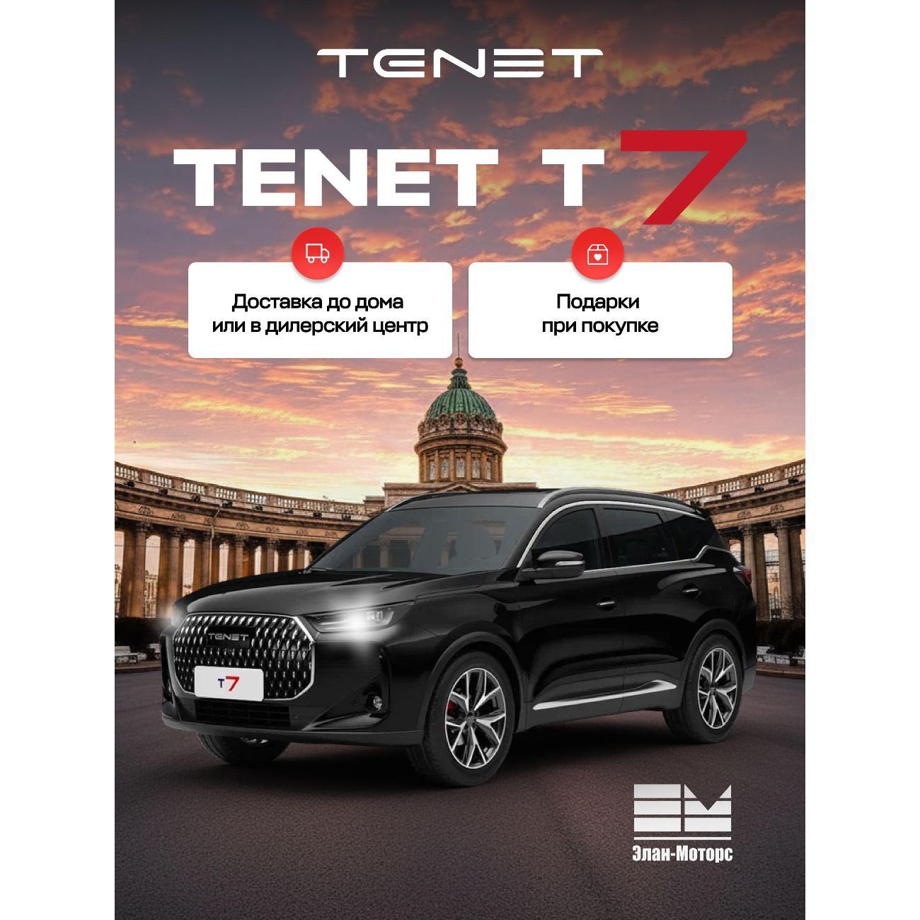 Автомобиль бензиновый TENET T7 Active 1.6T DCT (Черный)