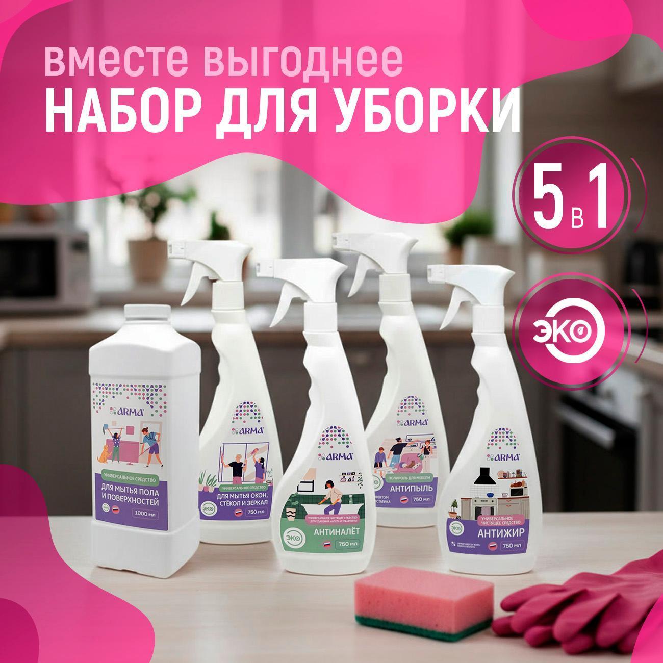 Универсальное чистящее средство АРМА 5 в 1 (4657827041424)