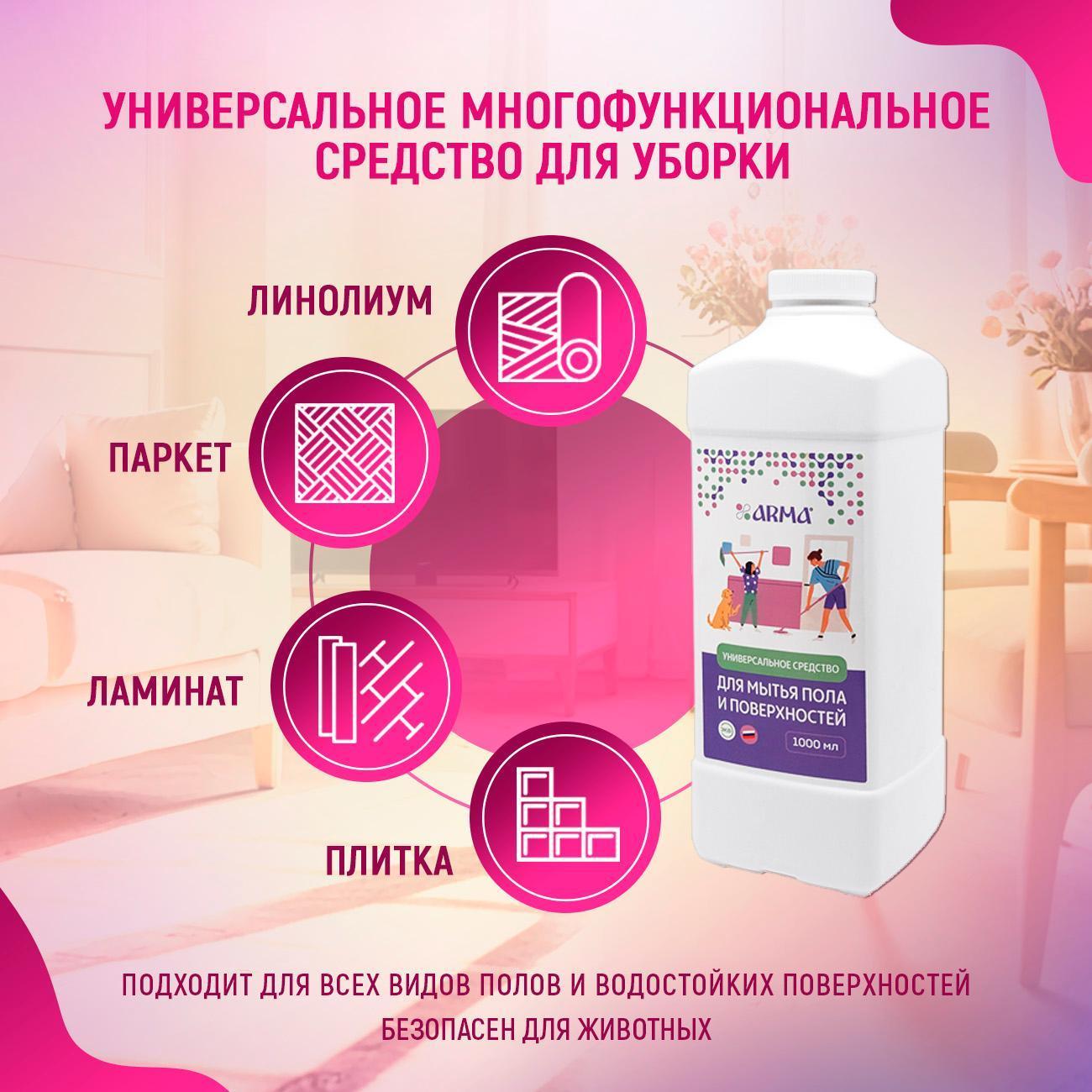 Универсальное чистящее средство АРМА 5 в 1 (4657827041424)