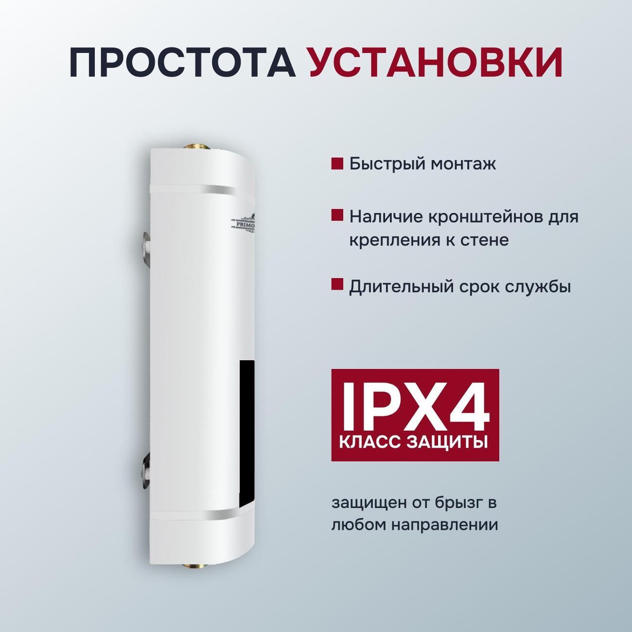 Водонагреватель проточный Primoclima IQ белый