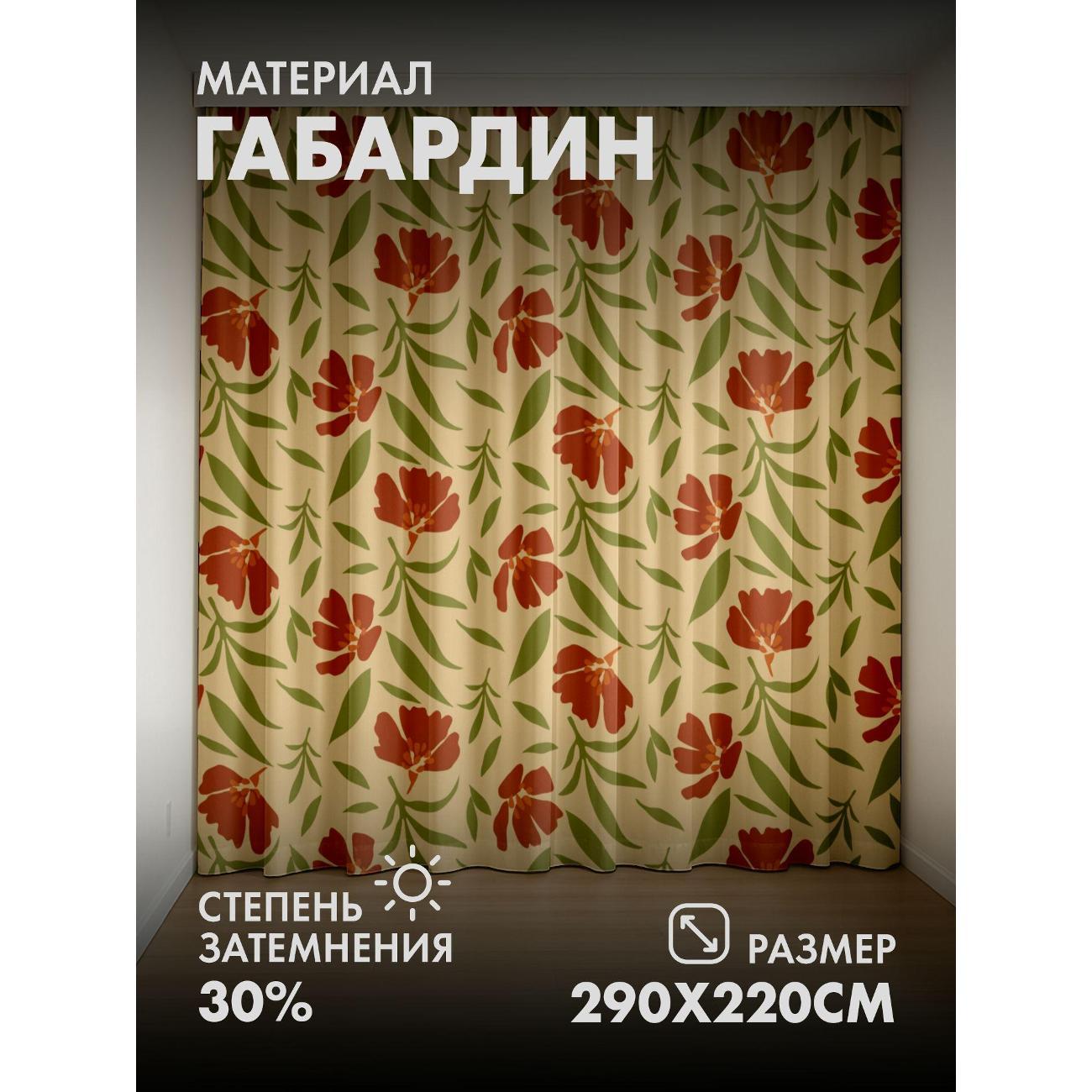 Фотошторы 365home Бесшовный узор: красные цветы (FP339512989) фото