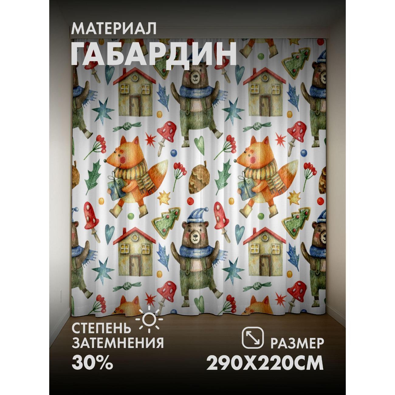 Фотошторы 365home Лиса и медведь в шарфах, домик (FP34332635) фото