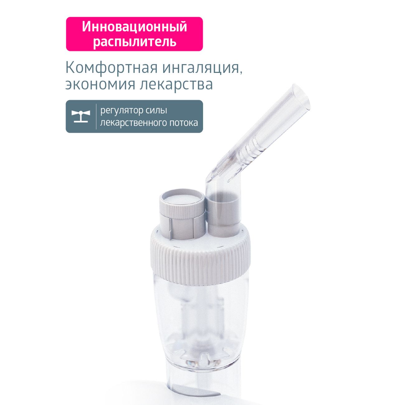 Ингалятор B.Well MED-125 Kids