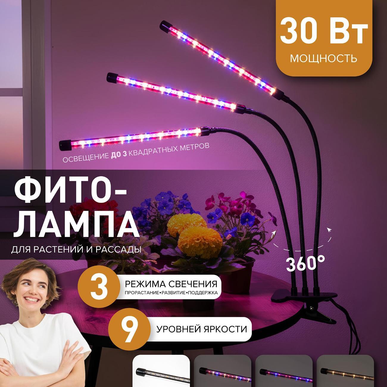 Фитолампа для растений и аксессуары Estares SOLAR phyto 30W 3I-RC-USB-3/1