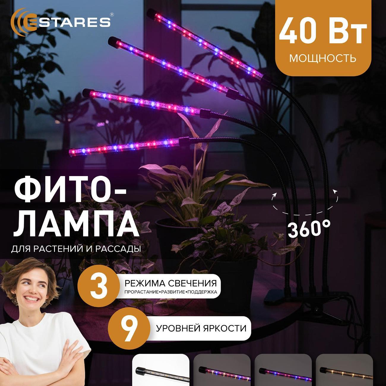 Фитолампа для растений и аксессуары Estares SOLAR phyto 40W 4I-RC-USB-3/1(full spectrum)