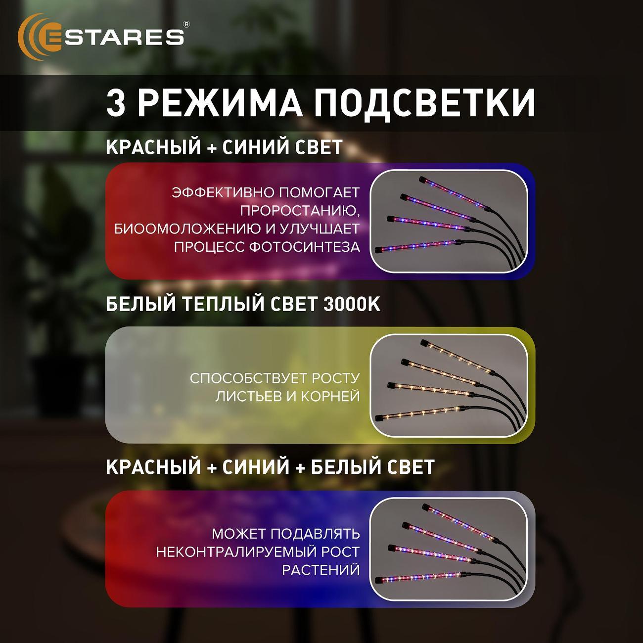 Фитолампа для растений и аксессуары Estares SOLAR phyto 40W 4I-RC-USB-3/1(full spectrum)