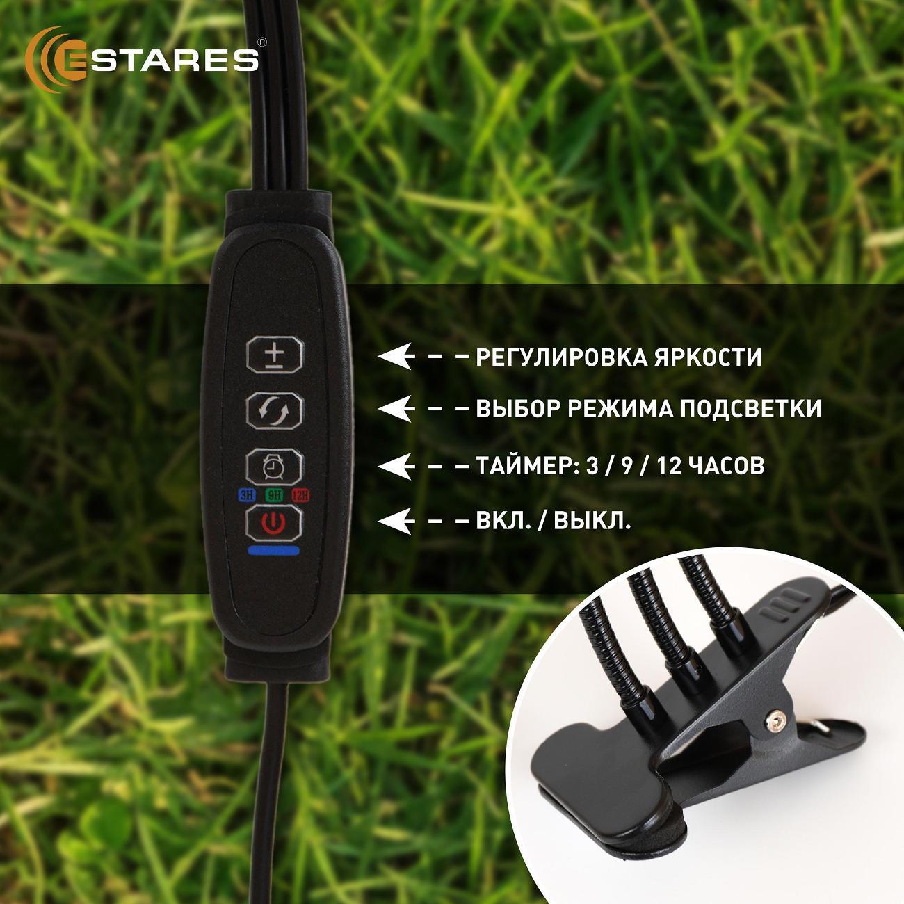 Фитолампа для растений и аксессуары Estares SOLAR phyto 40W 4I-RC-USB-3/1(full spectrum)