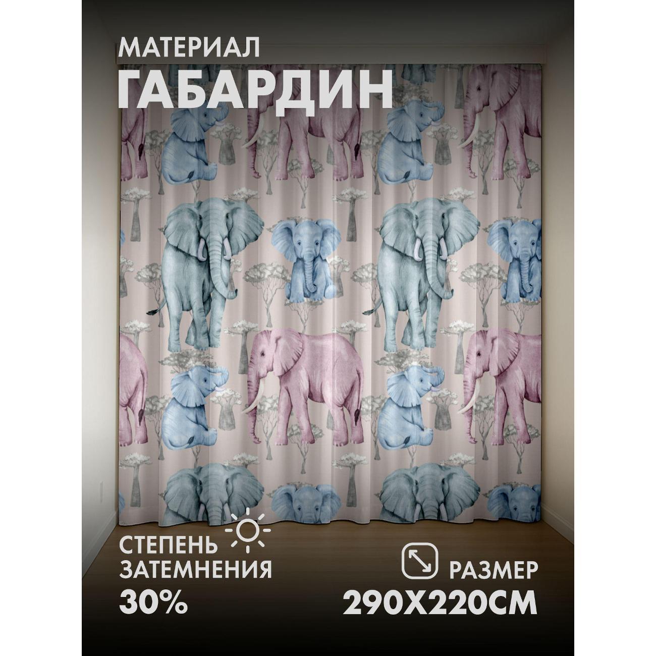 Фотошторы 365home Слоны в пастельных тонах на фоне (FP417730567) фото