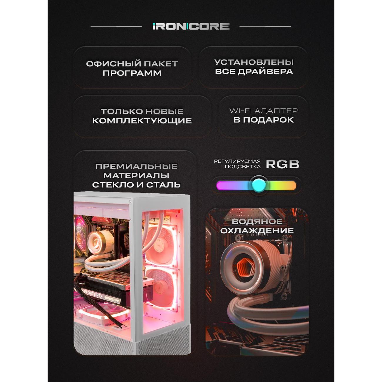 Настольный компьютер iRONCORE Ryzen 9 9950X3D GeForce RTX5080 32 2000