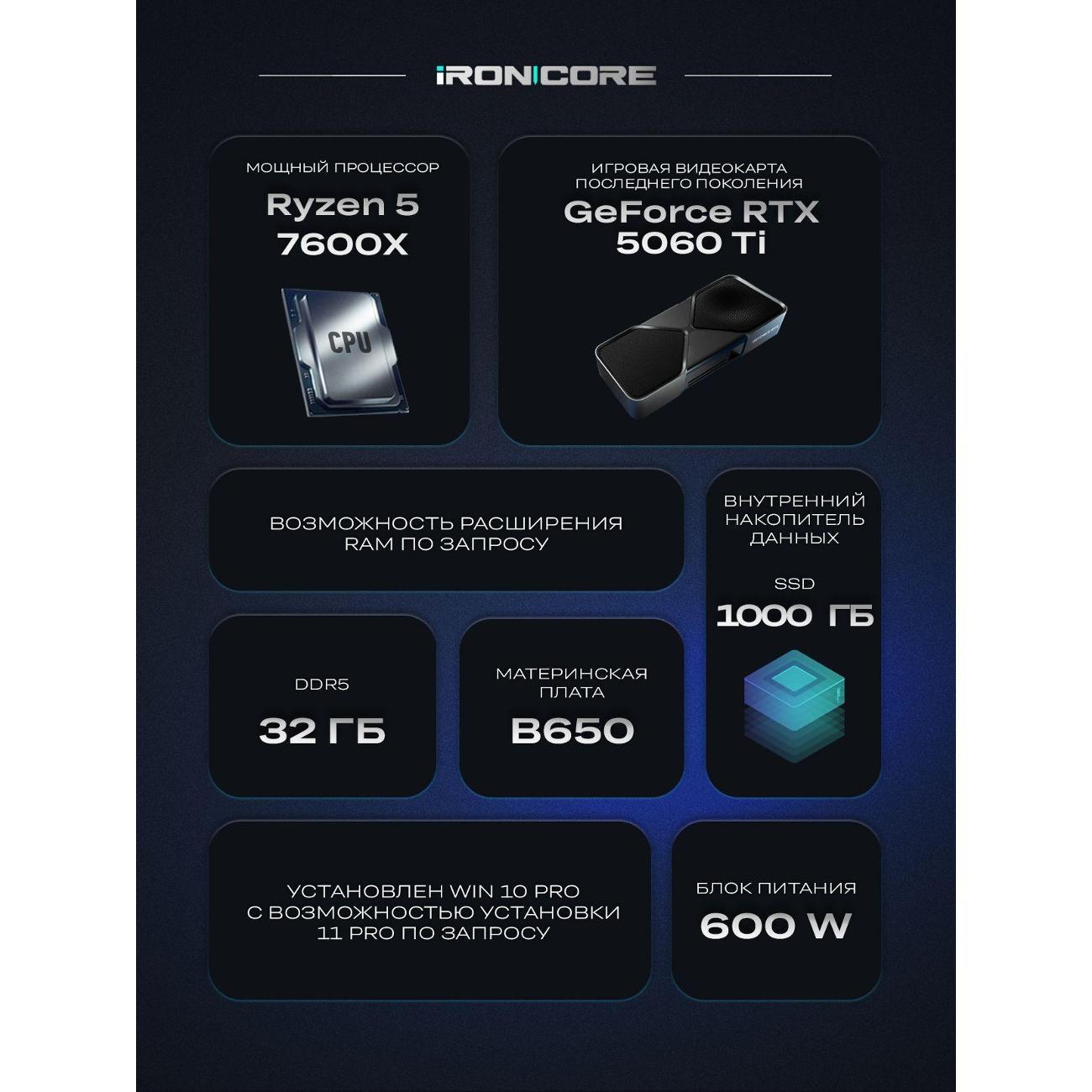 Настольный компьютер iRONCORE Ryzen 5 7600X GeForce RTX 5060 Ti 32 1000