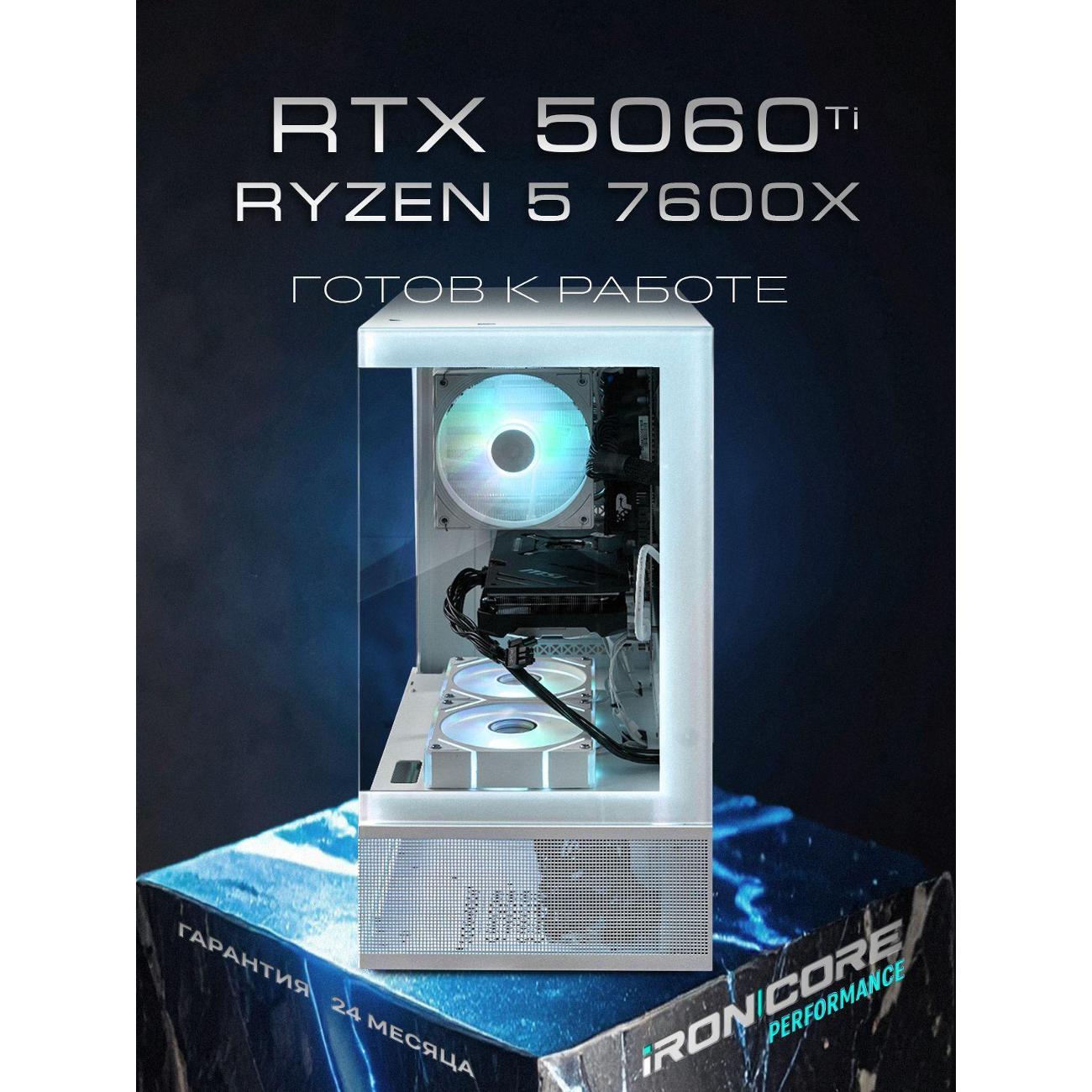 Настольный компьютер iRONCORE Ryzen 5 7600X GeForce RTX 5060 Ti 32 1000