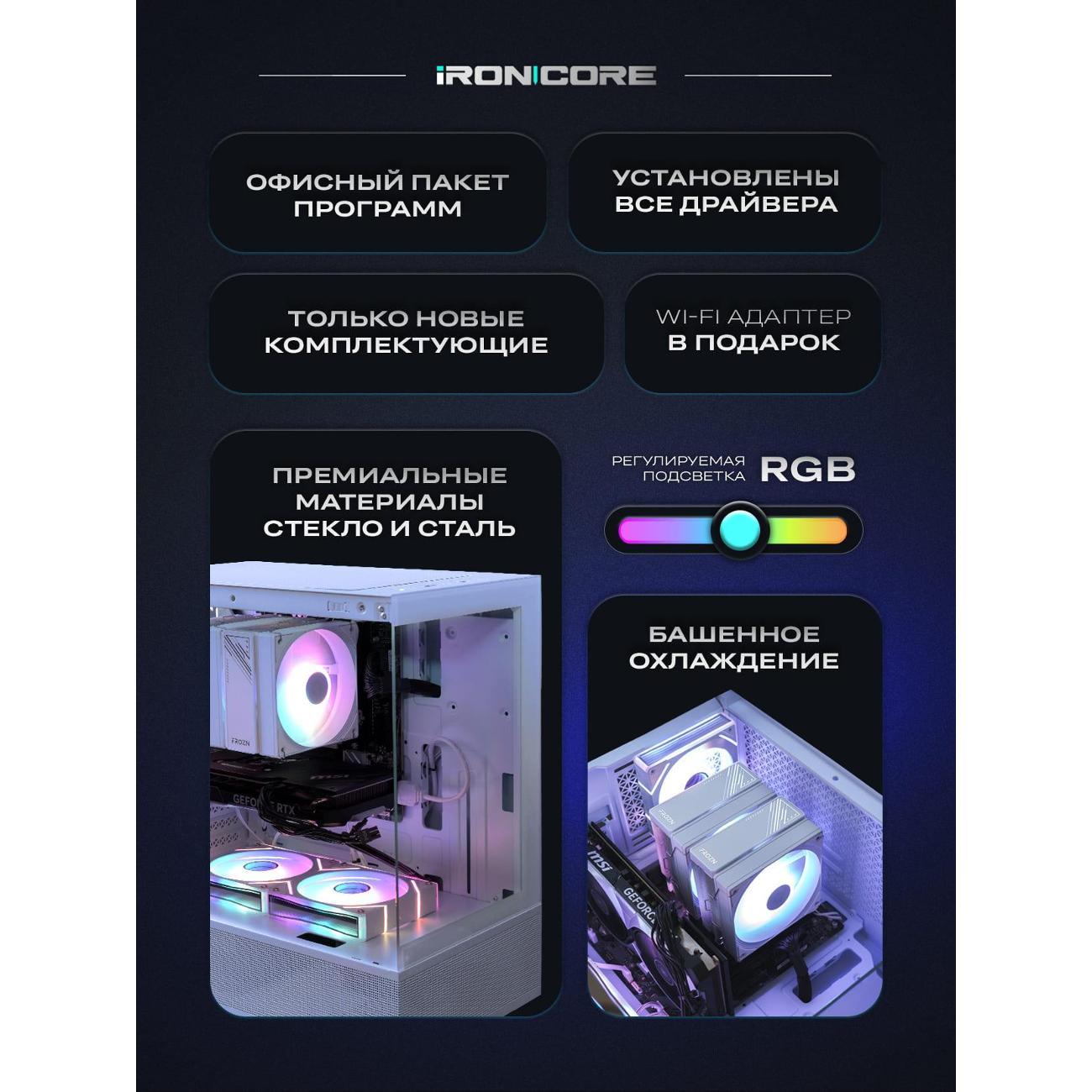 Настольный компьютер iRONCORE i5-14600KF GeForce RTX 5060 Ti 32 1000