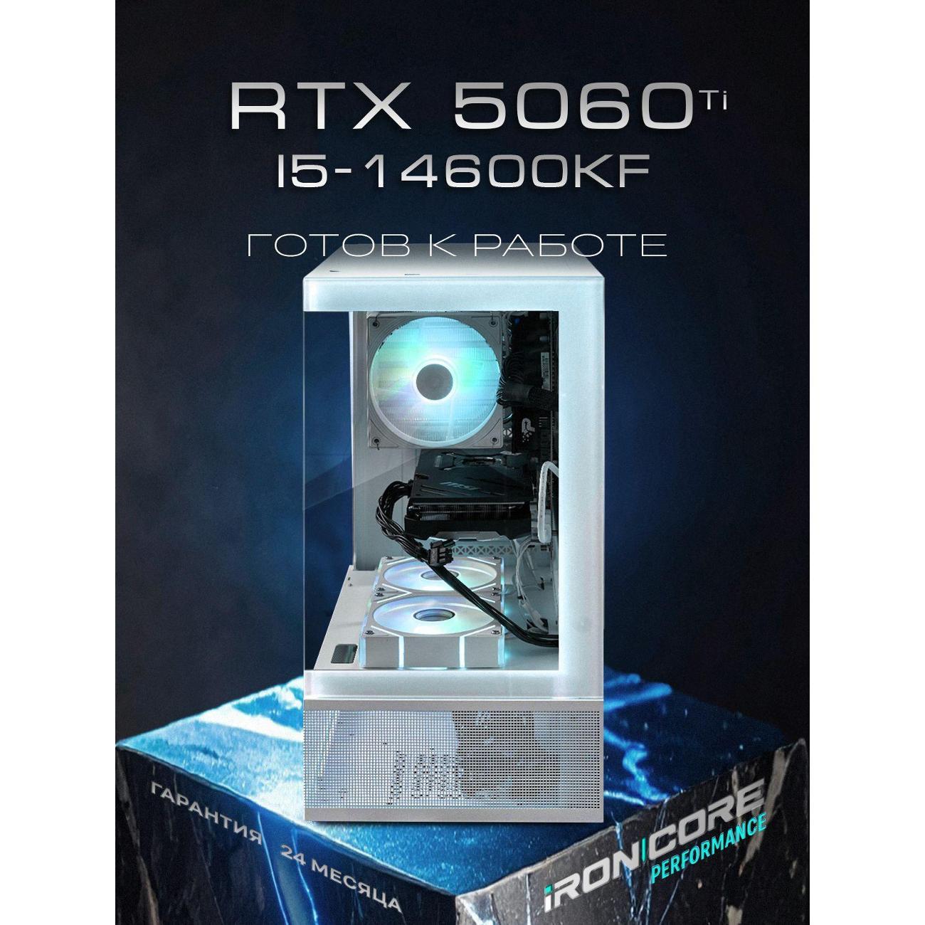 Настольный компьютер iRONCORE i5-14600KF GeForce RTX5060Ti 32 1000