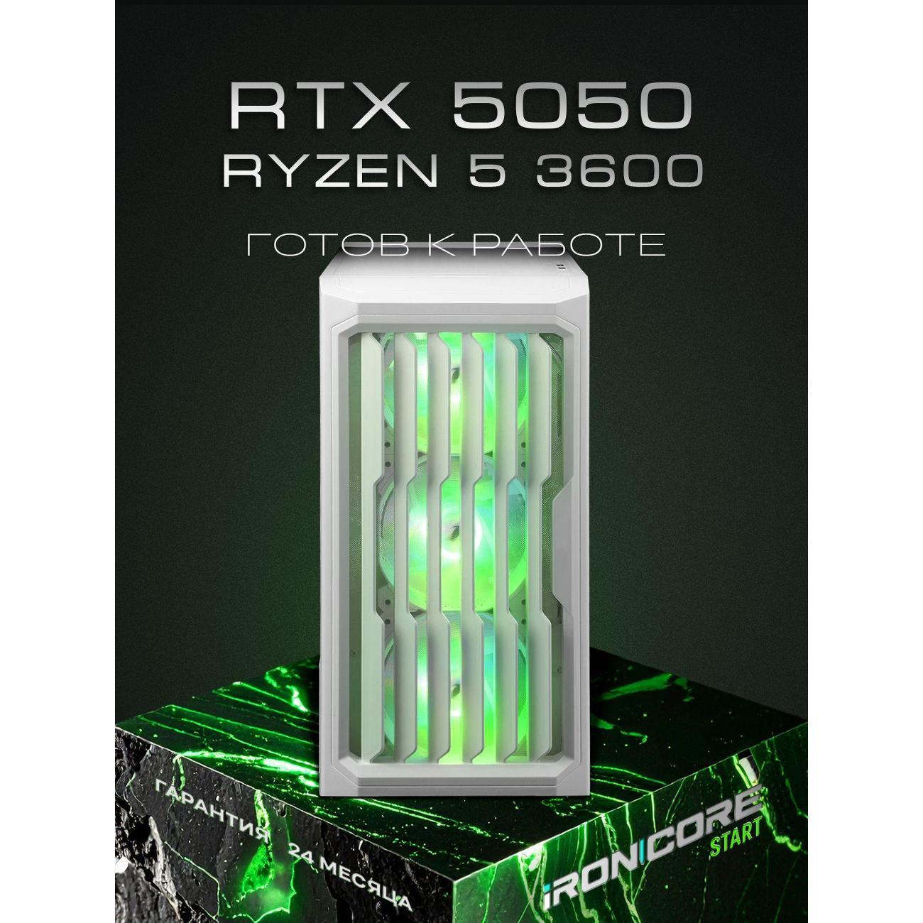 Настольный компьютер iRONCORE Ryzen 5 3600 GeForce RTX 5050 16 512 фото