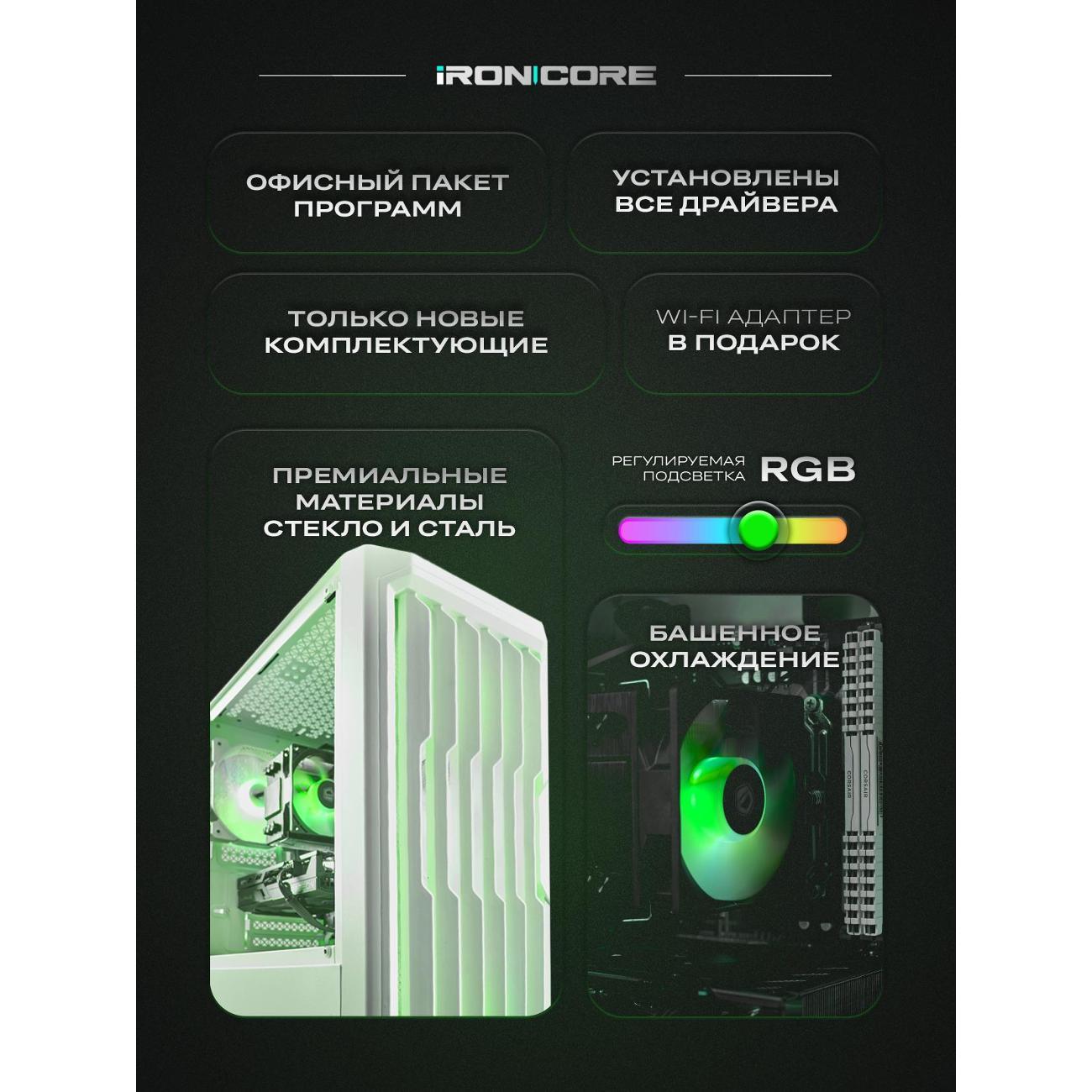 Настольный компьютер iRONCORE Ryzen 5 3600 GeForce RTX 5050 16 512