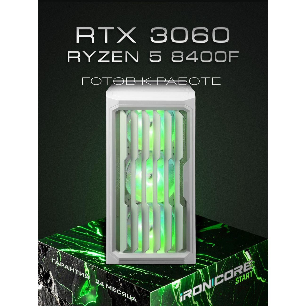 Настольный компьютер iRONCORE Ryzen 5 8400F GeForce RTX3060 16 512