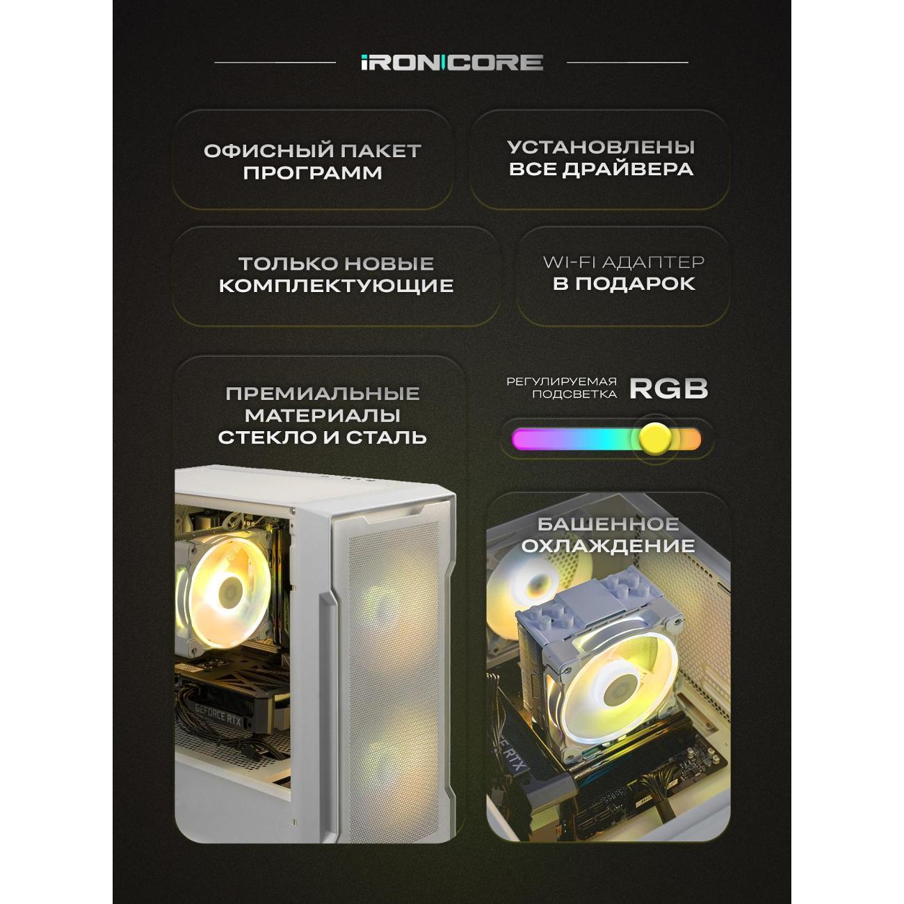 Настольный компьютер iRONCORE i5-12400F GeForce RTX5060Ti 16 1000