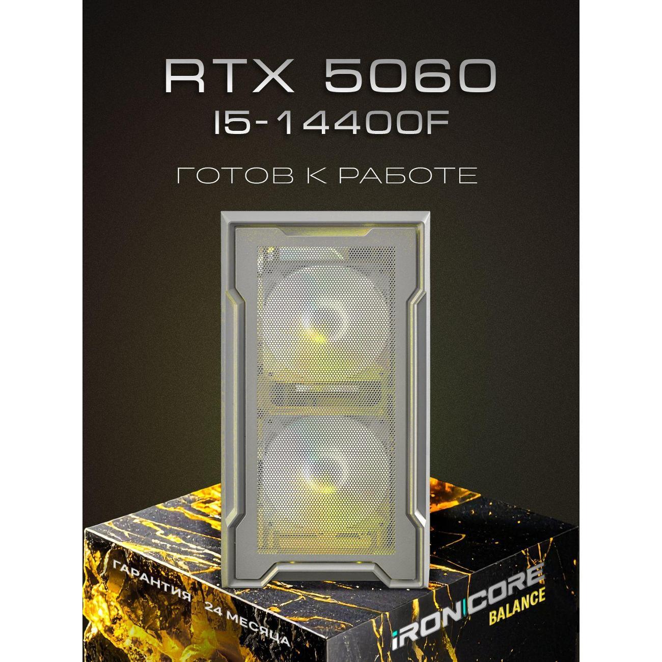 Настольный компьютер iRONCORE i5-14400F GeForce RTX5060 16 1000