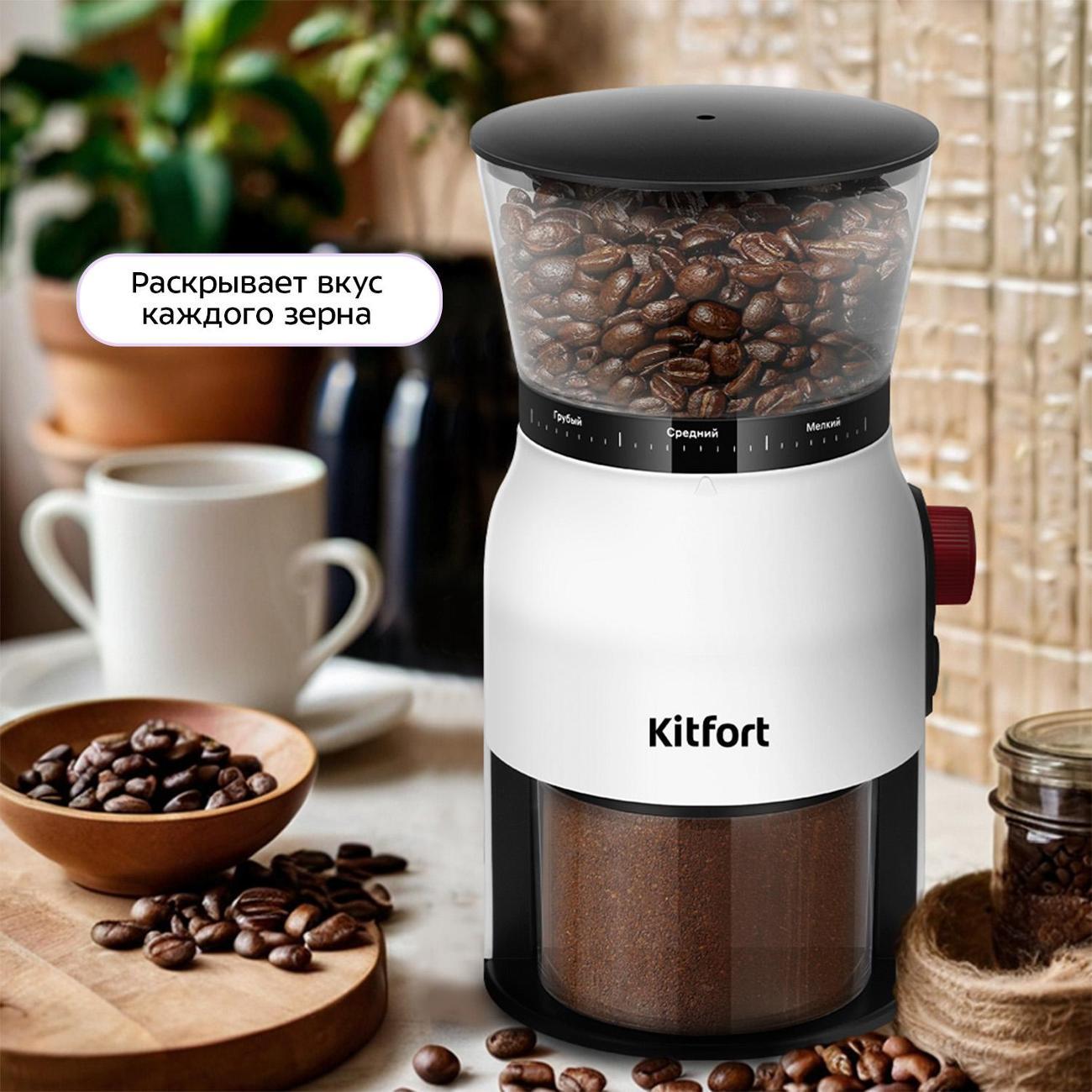 Кофемолка электрическая Kitfort КТ-7566