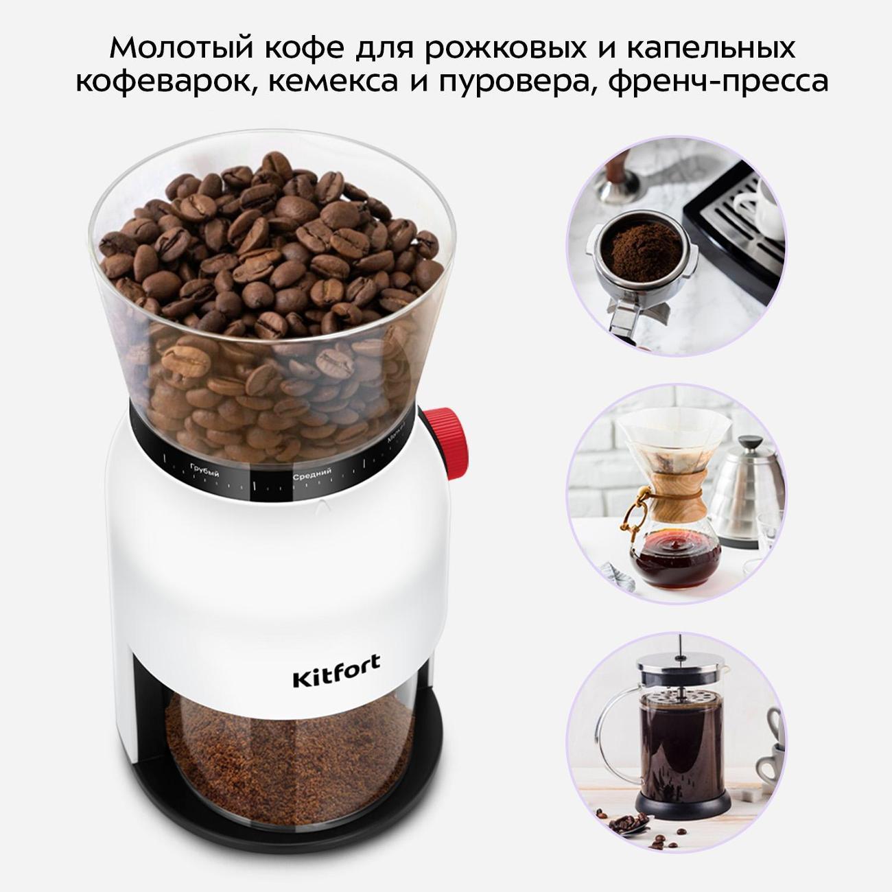 Кофемолка электрическая Kitfort КТ-7566