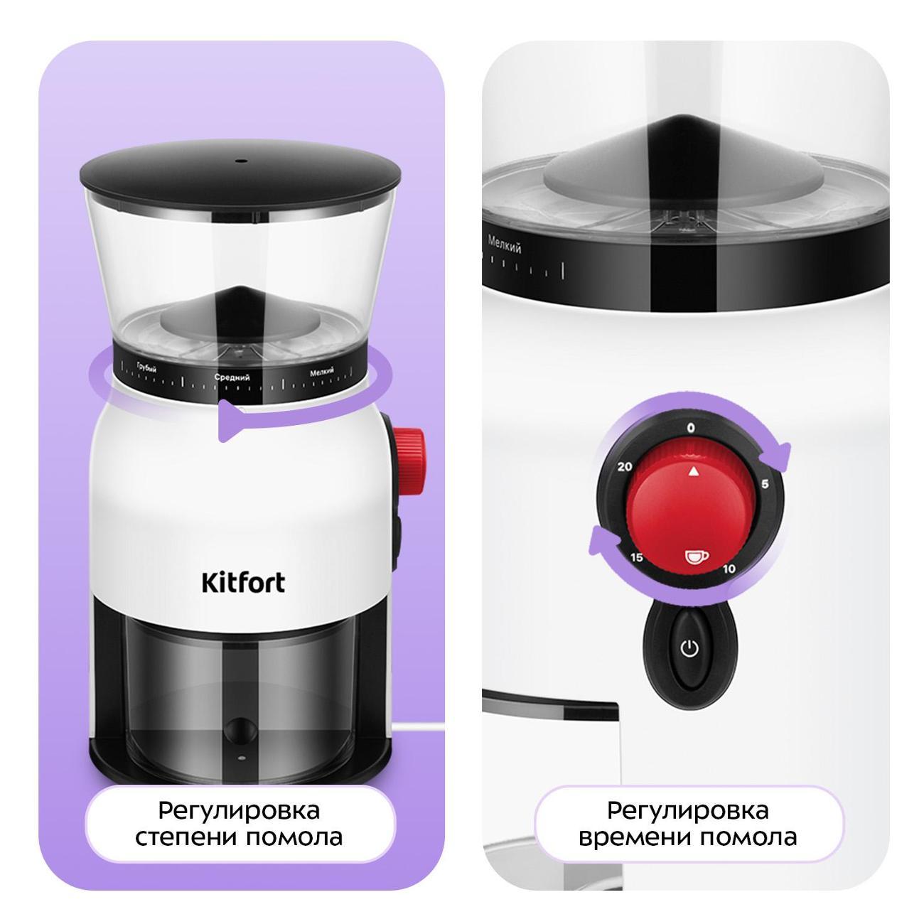 Кофемолка электрическая Kitfort КТ-7566