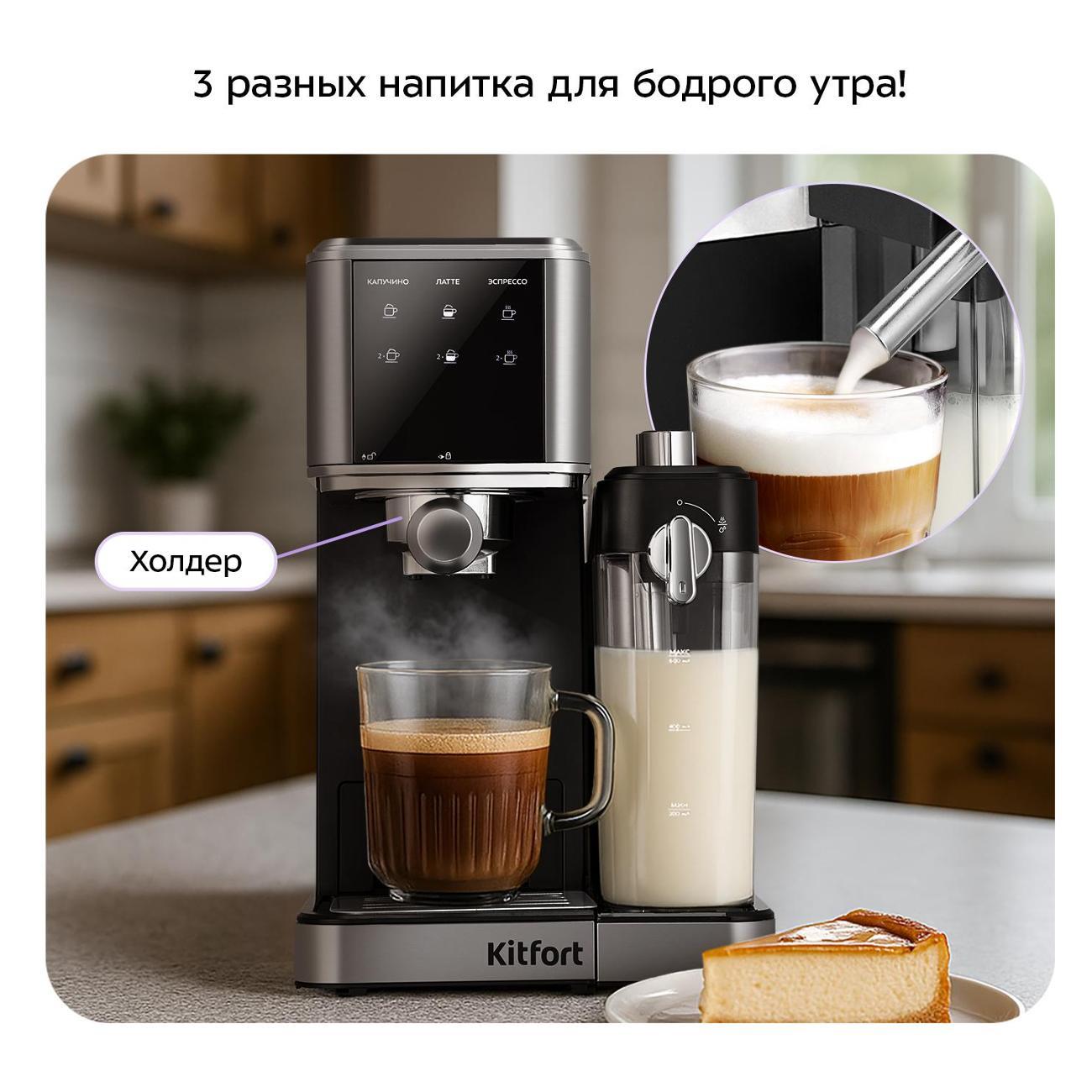 Кофемашина рожкового типа Kitfort КТ-7693