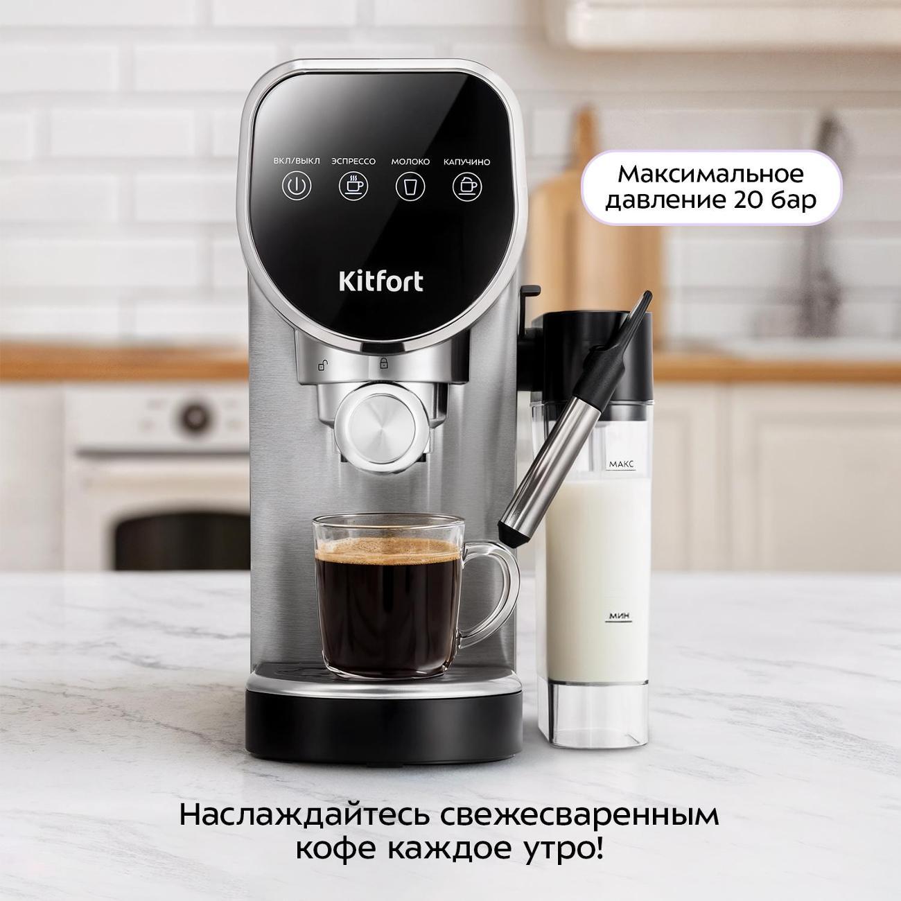 Кофемашина рожкового типа Kitfort КТ-7692