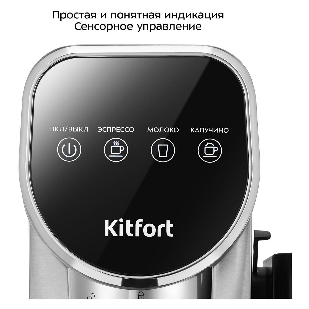 Кофемашина рожкового типа Kitfort КТ-7692
