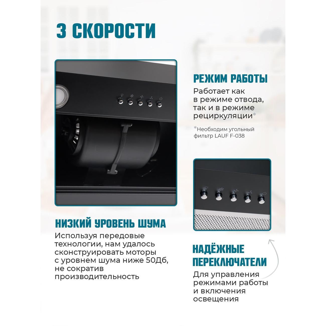 Вытяжка встраиваемая LAUF JUPITER 600 BLACK