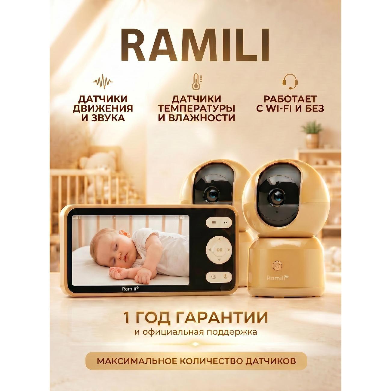 Видеоняня Ramili RV1500X2GOLD