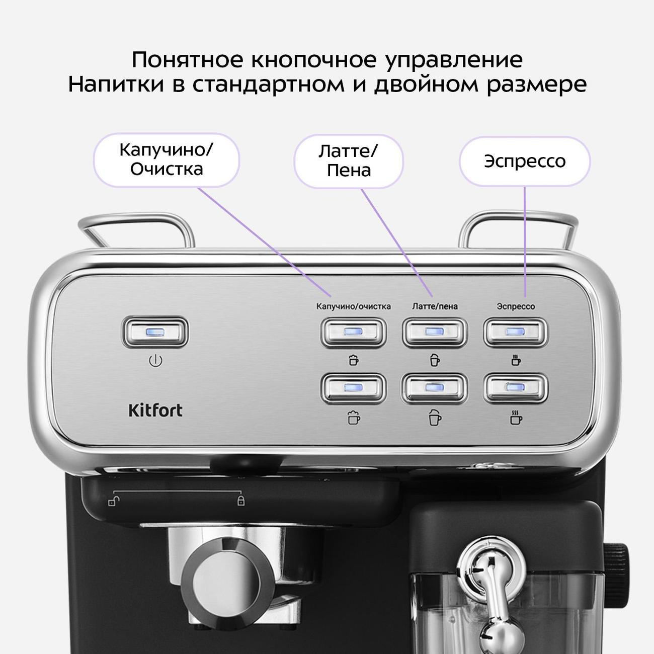 Кофемашина рожкового типа Kitfort КТ-7563