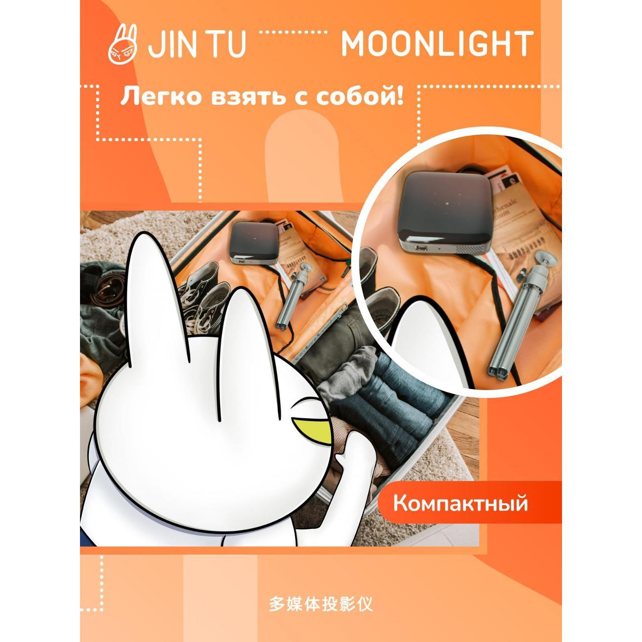 Мультимедифный проектор JIN TU Moonlight HD Android 11