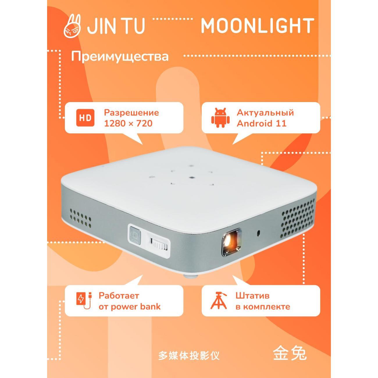 Мультимедифный проектор JIN TU Moonlight HD Android 11