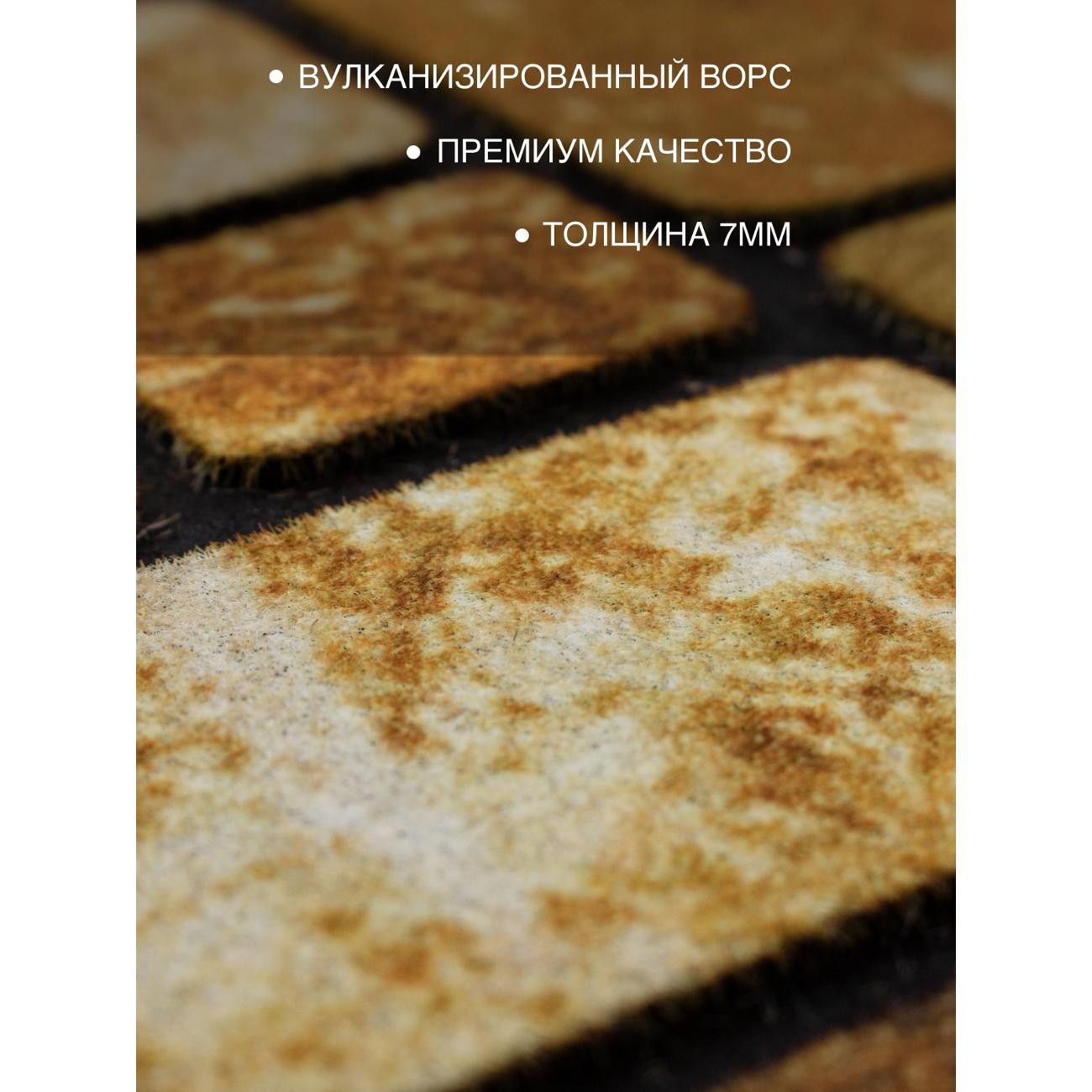 Коврик придверный Joy Home 11395