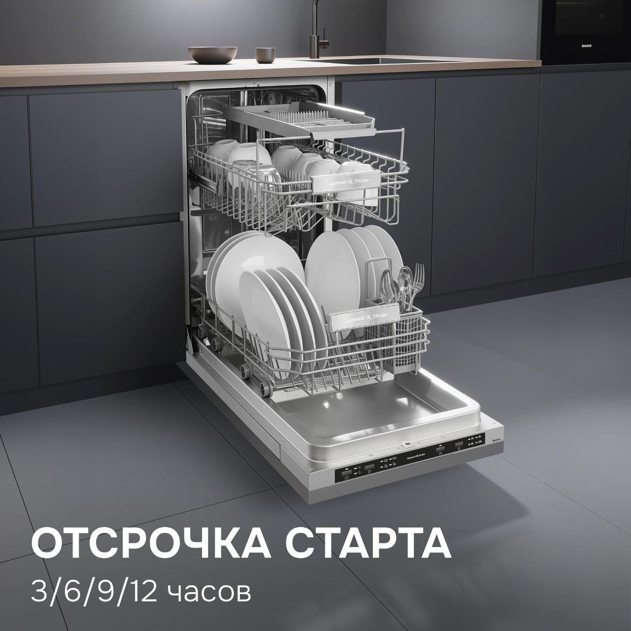 Встраиваемая посудомоечная машина Zigmund & Shtain DW 314.4