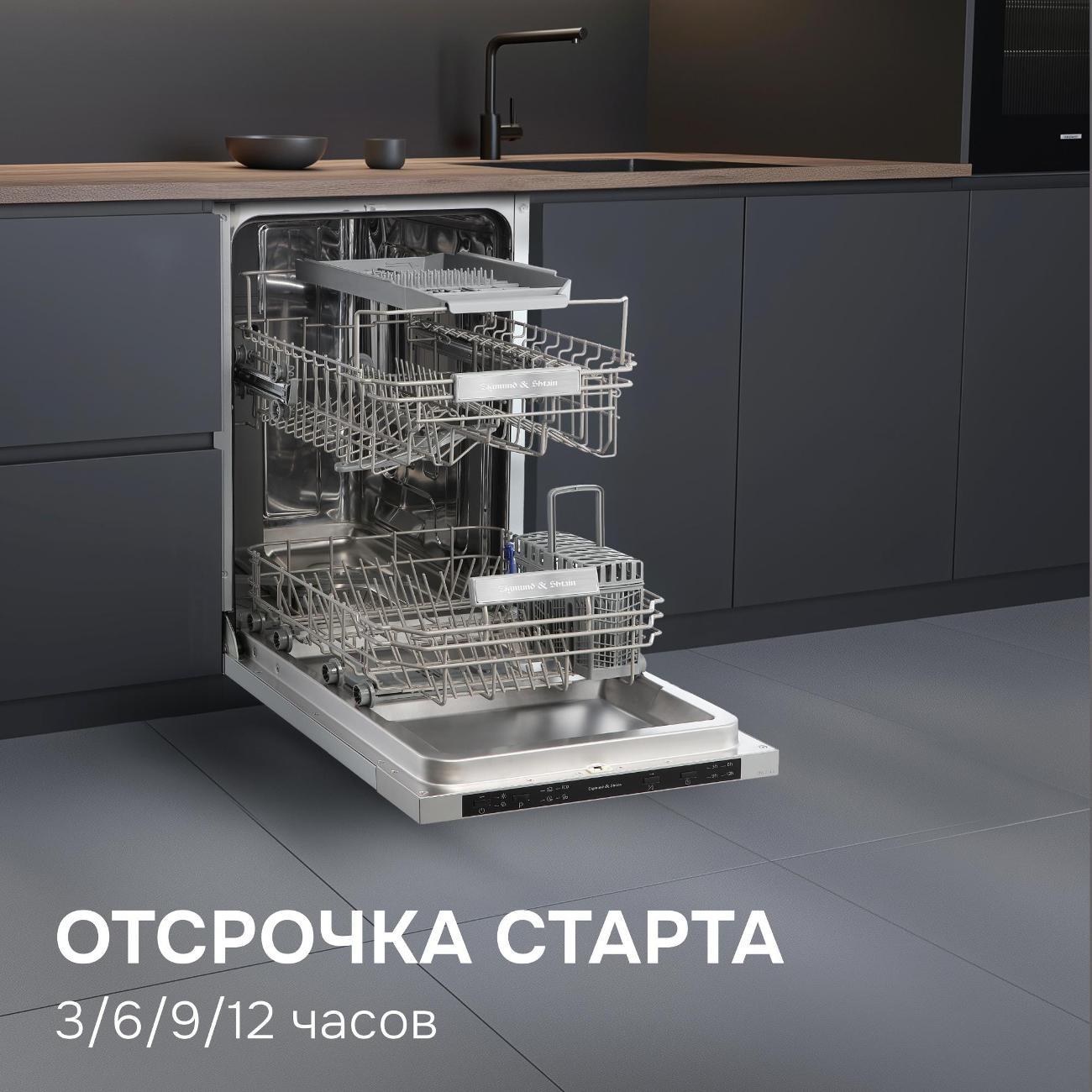 Встраиваемая посудомоечная машина Zigmund & Shtain DW 314.4